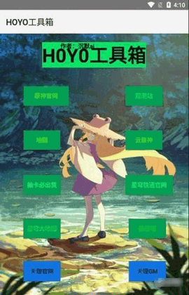 HOYO工具箱