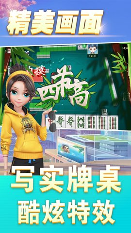 同城麻将app