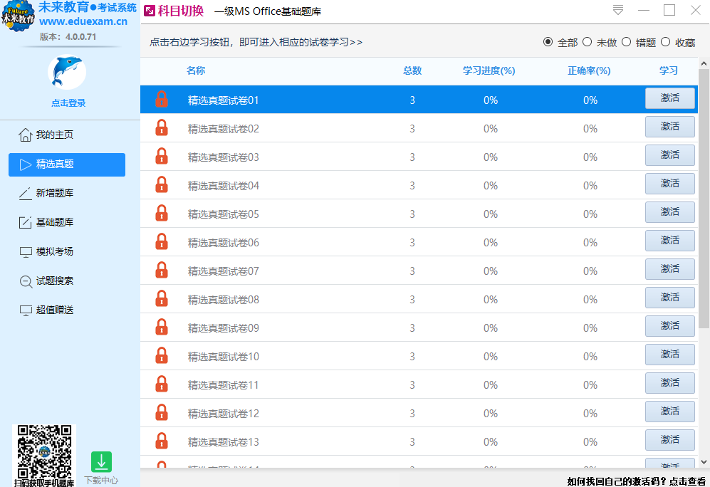 未来教育考试系统4.0