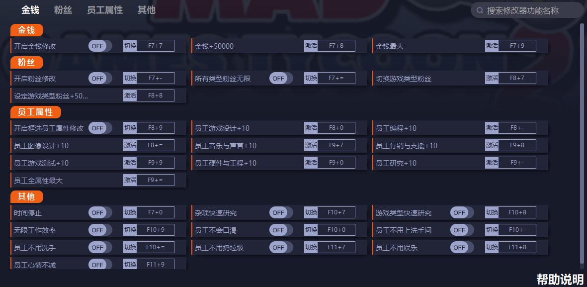 疯狂游戏大亨2修改器