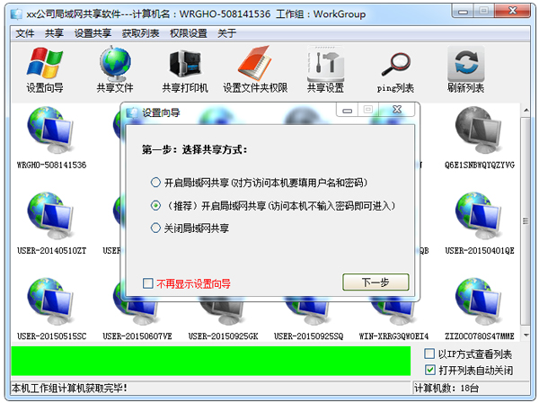 Win7系统局域网共享软件