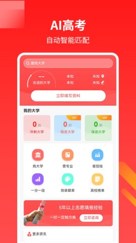 AI高考志愿填报助手