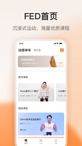 FED运动app