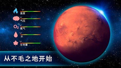 太空驻扎者