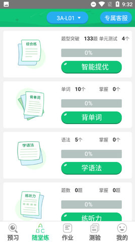 外语通小学版