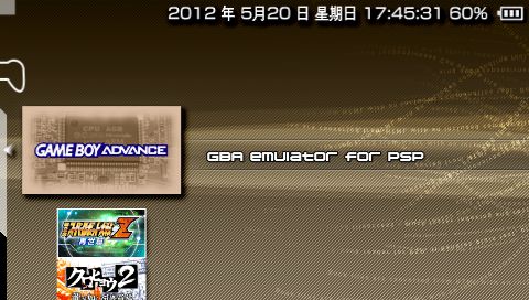 PSP GBA模拟器