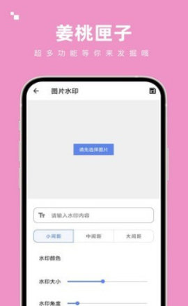 姜桃匣子app