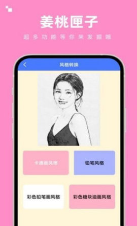 姜桃匣子app