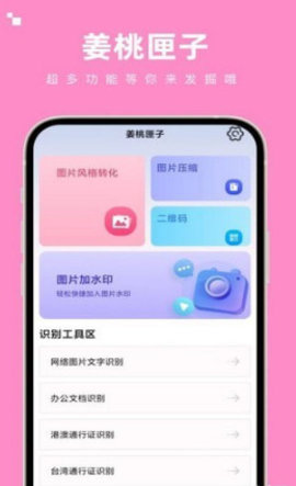 姜桃匣子app