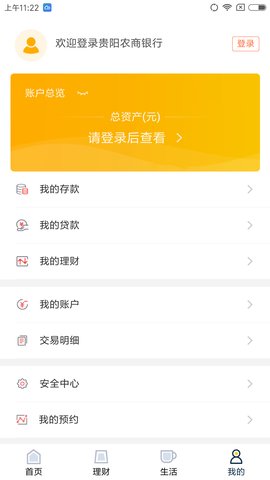 贵阳农商银行app