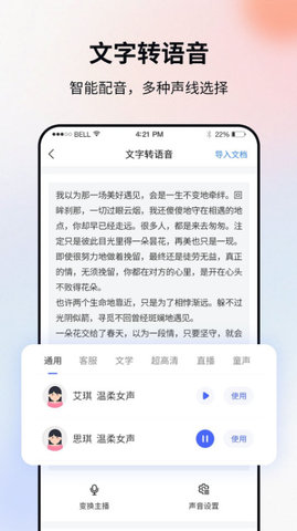 飞秀语音转文字