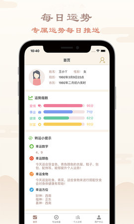 八字排盘算命app