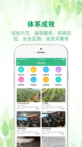 中国农技推广app