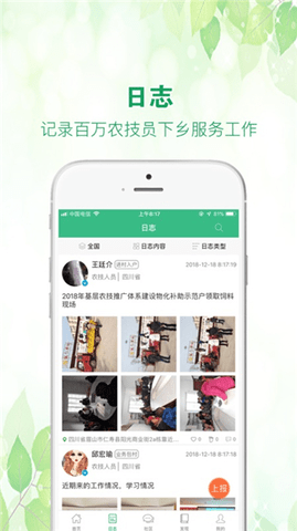 中国农技推广app