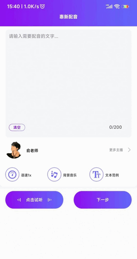 惠新配音