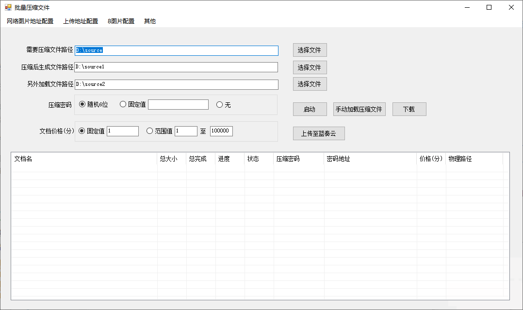 批量压缩文件工具