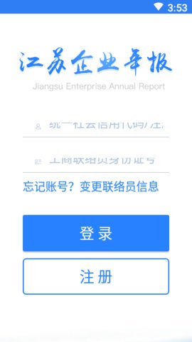 江苏企业年报app