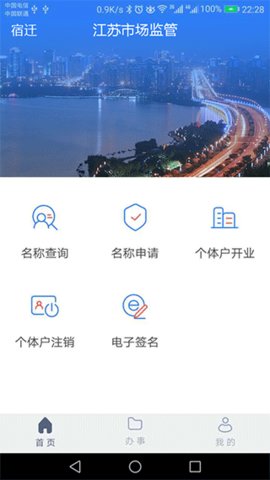 江苏市监注册登记app