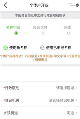 江苏市监注册登记app