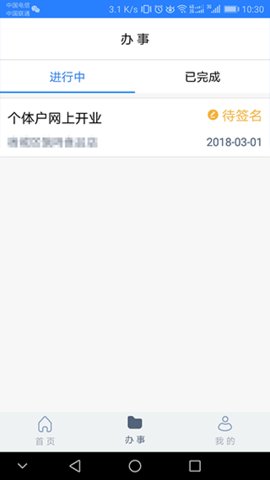 江苏市监注册登记app