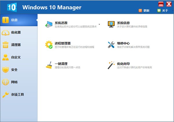 Windows 10 Manager中文版