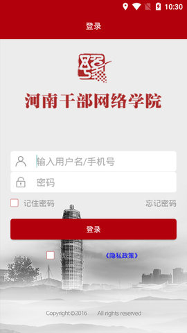 河南干部网络学院app