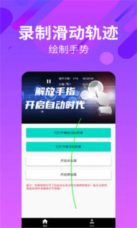 自动连招辅助器app