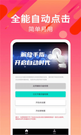 自动连招辅助器app