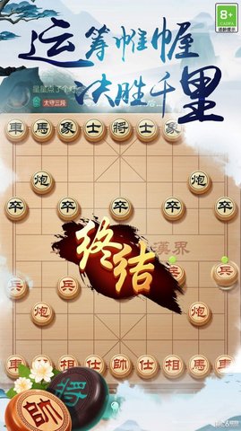 中国象棋之战手游