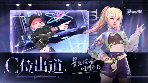 舞动星闪耀应用宝版