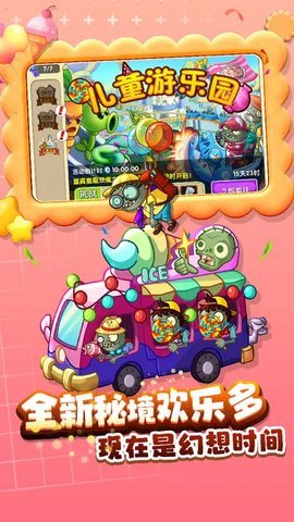 植物大战僵尸2九游版