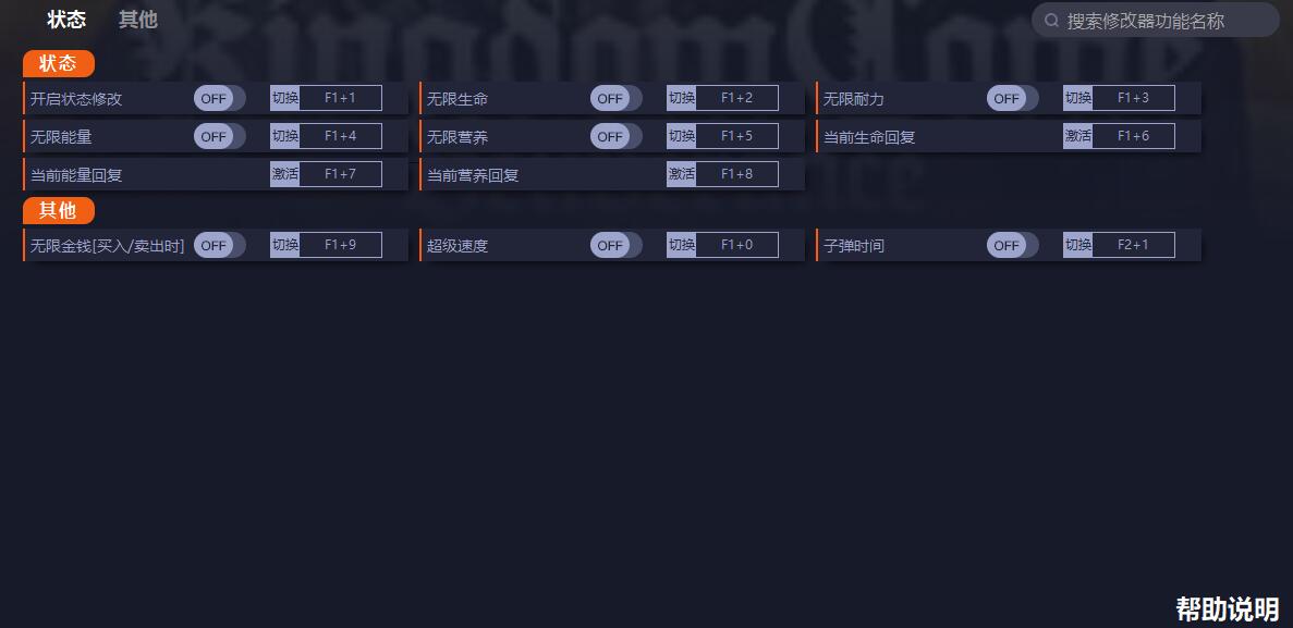 天国:拯救修改器最新版 1.9.6 官方版