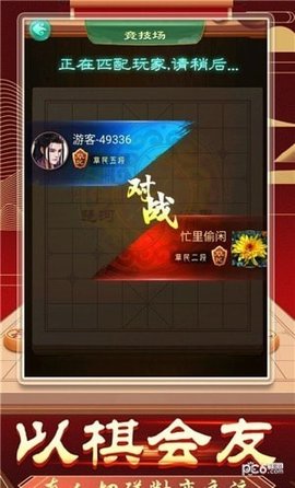 象棋无双之中原霸主手游