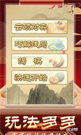 象棋无双之中原霸主手游