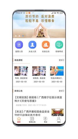 广西餐安app