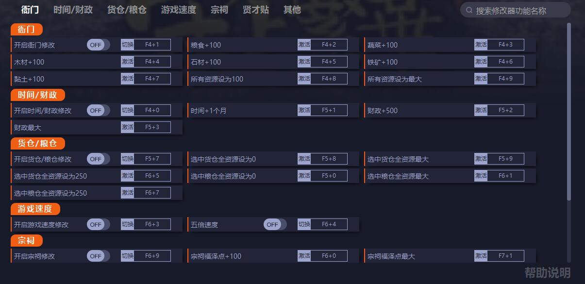 满庭芳:宋上繁华修改器 0.5.16R 官方最新版