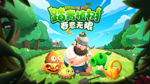 植物大战僵尸2小y版