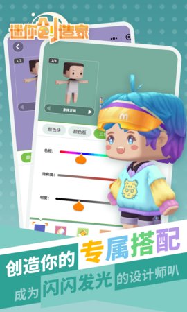 迷你世界创造板