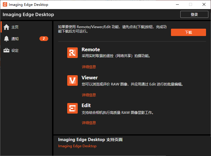 Imaging Edge Desktop电脑版