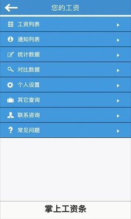 掌上工资条app