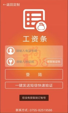 掌上工资条app