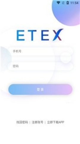 ETEX交易所