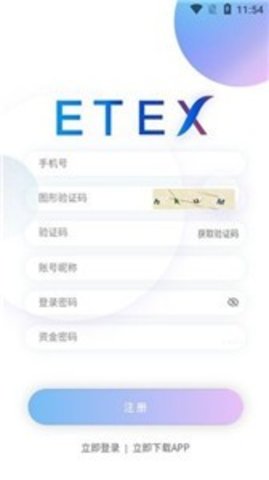 ETEX交易所