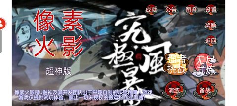 像素火影超神版