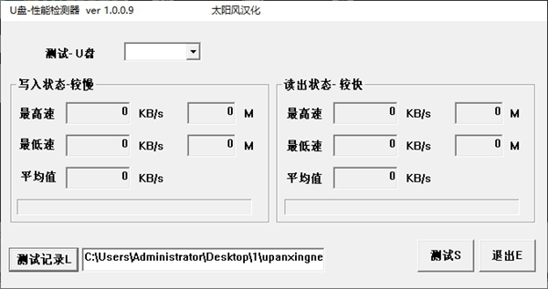 U盘性能检测器 1.0.0.9 绿色中文版