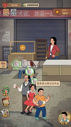 我的开店日记手游