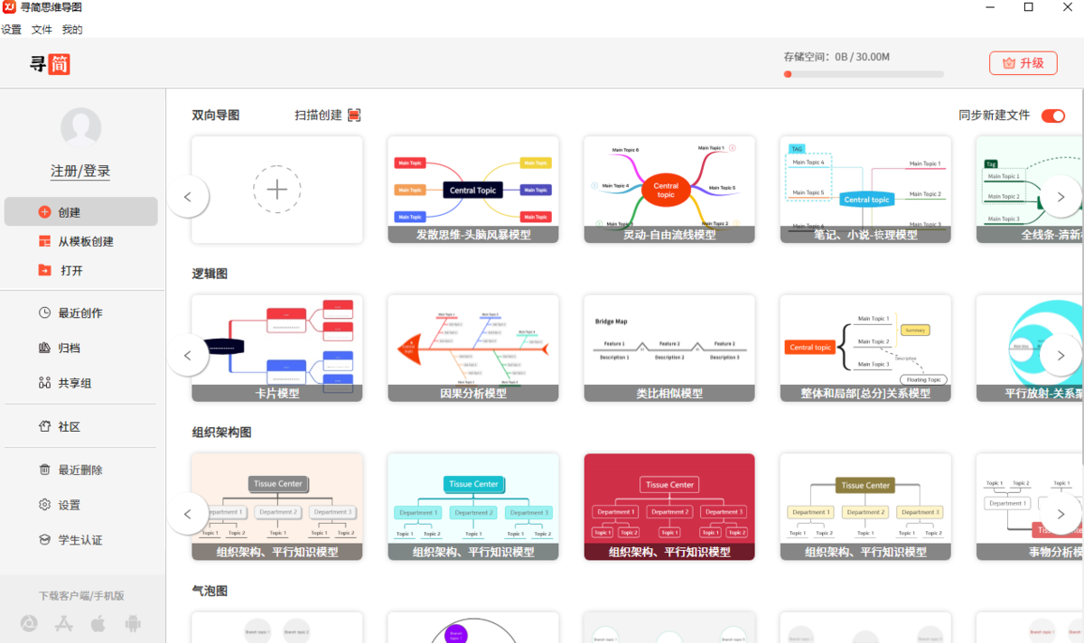 寻简思维导图PC版