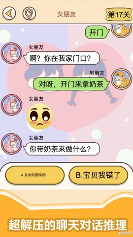 情侣考验挑战手游