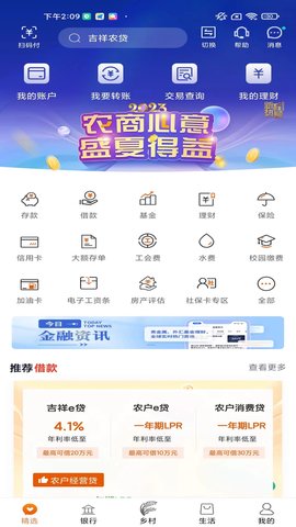 天津农商银行app