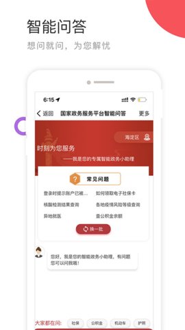 中国政务网app